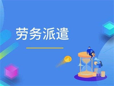 劳务派遣-汇泽博远-劳务派遣哪家靠谱