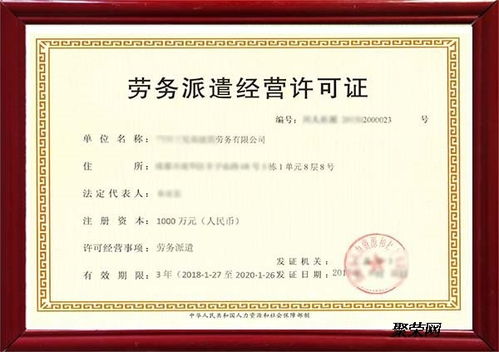 长期快速代办贵阳地区劳务派遣经营许可证