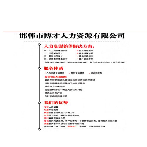 劳务派遣机构地址 劳务派遣机构 博才人力资源放心省心