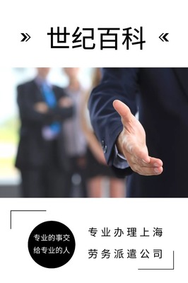 上海劳务派遣公司办理需要多少钱