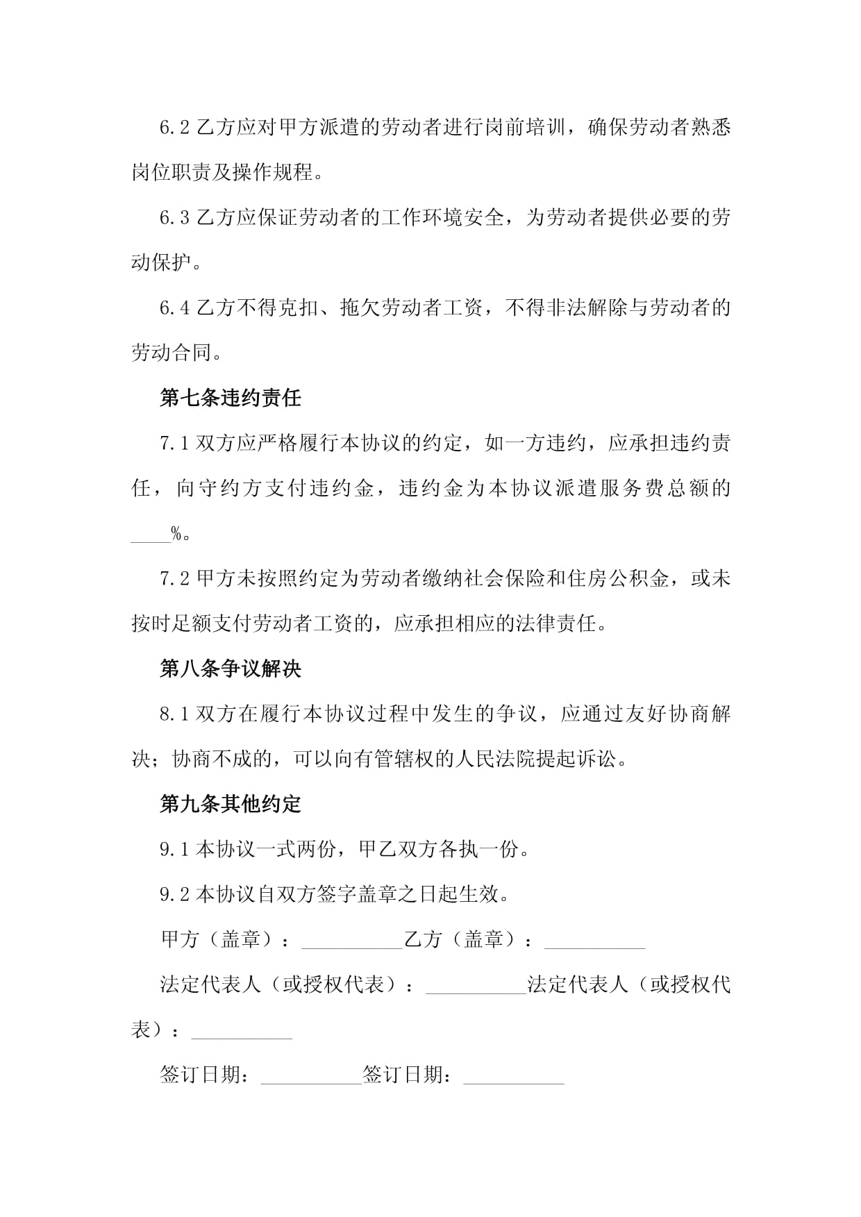 劳务派遣协议样本2024年