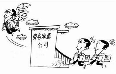 逆向劳务派遣指的是什么?