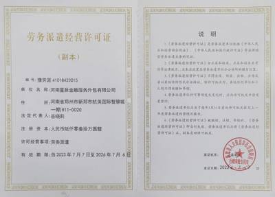 河南星脉金融服务外包