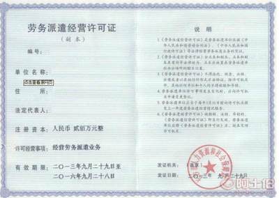 劳务派遣经营许可证办理指南