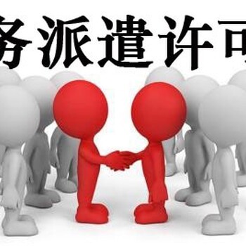 国内劳务派遣 现状、问题与发展前景