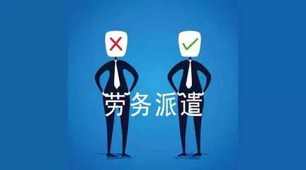 突发！某公司652份“劳务派遣费发票”被查，原因直指劳务派遣本身