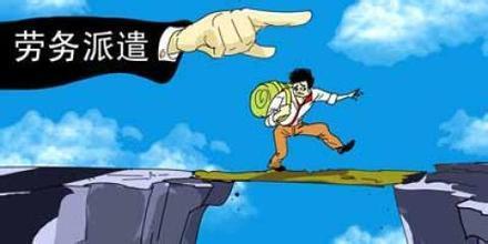 劳务派遣工的工资标准如何判定？——法律依据与实践考量